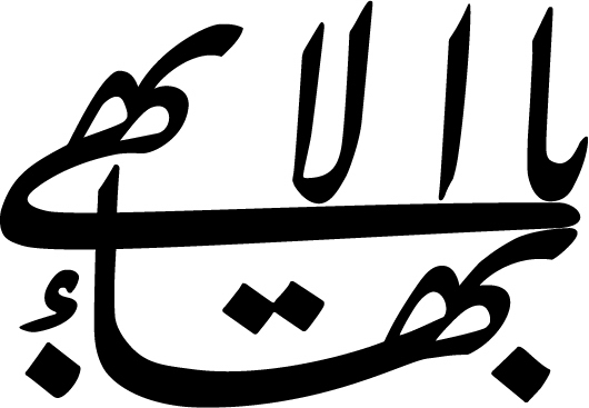 Bahá’u’lláh fotka